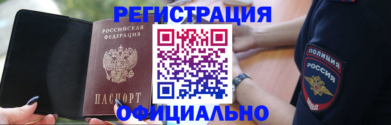 прописка для кредита в Змеиногорске