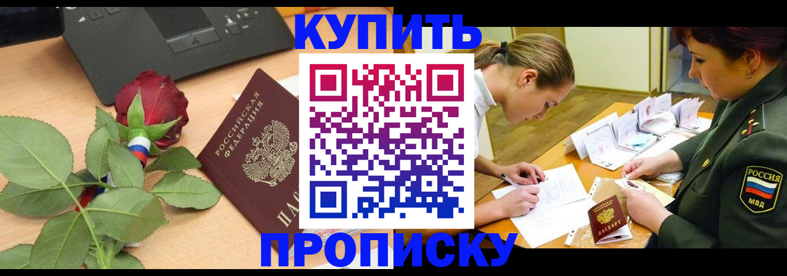 прописка регистрация в Змеиногорске