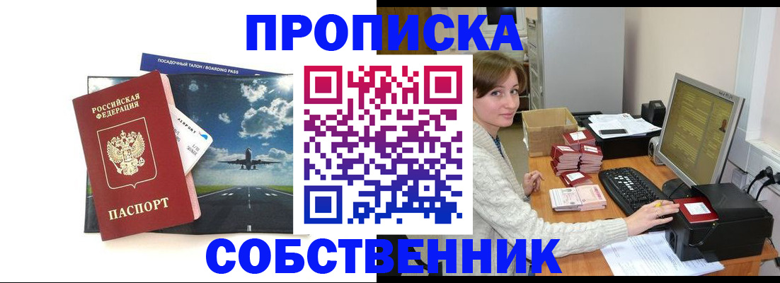 временная регистрация поиск в Змеиногорске