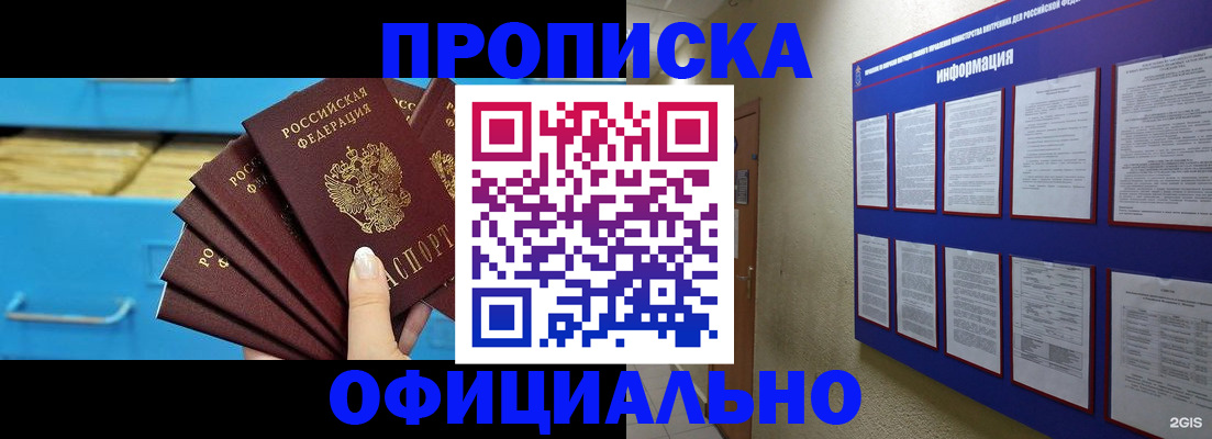 прописка поиск в Змеиногорске