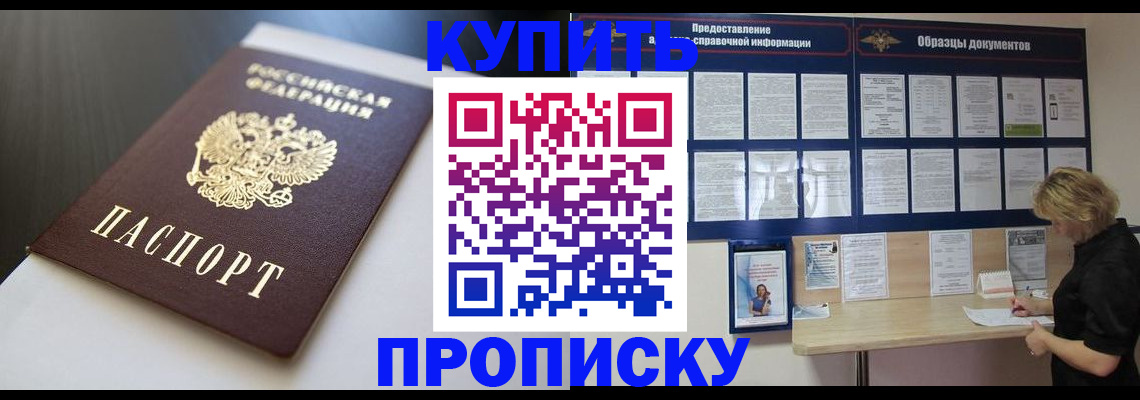 прописка гарантия в Змеиногорске
