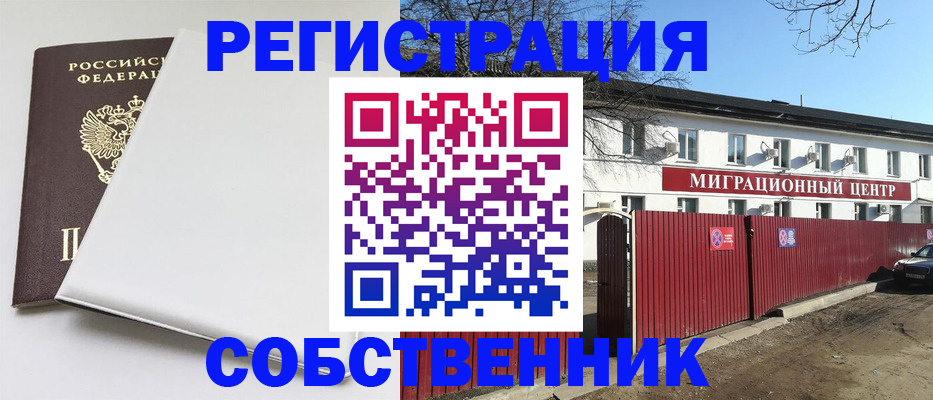 миграционный учет в Змеиногорске