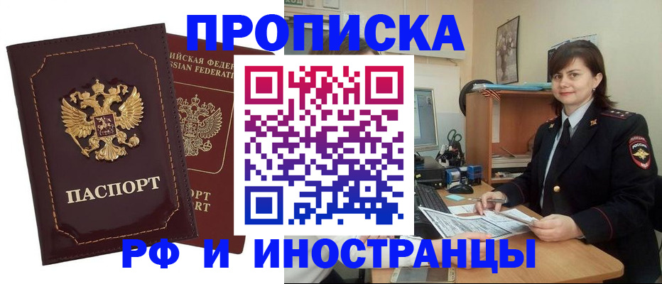 прописка в квартире в Змеиногорске