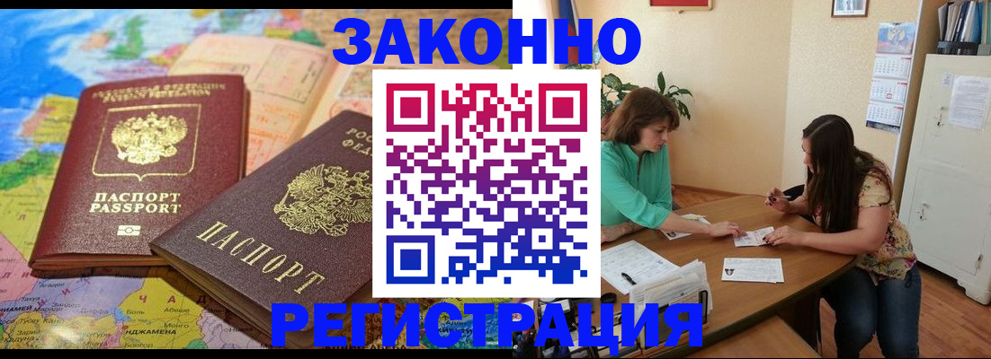 прописка штамп в Змеиногорске